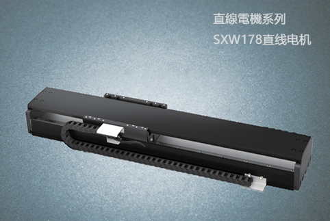 江苏SXW178直线电机