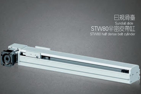 江苏STW80半密皮带滑台