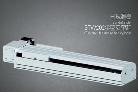 STW202半密皮带滑台