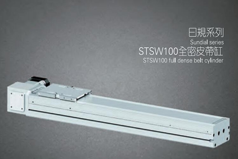 江苏STSW100全密皮带滑台