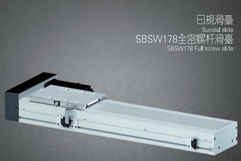 江苏SBSW178全密螺杆滑台
