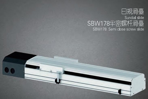 SBW178半密螺杆滑台