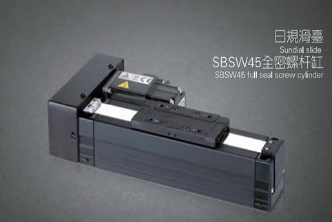 SBSW45 全密螺杆滑台